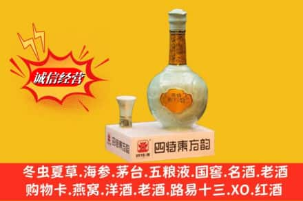 泌阳县回收四特酒